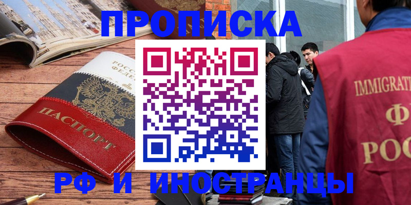 прописка в Северной Осетии